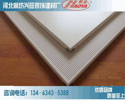 沖孔鋁天花板吊頂 集阻燃、防腐、防潮于一體的現代建筑裝飾材料